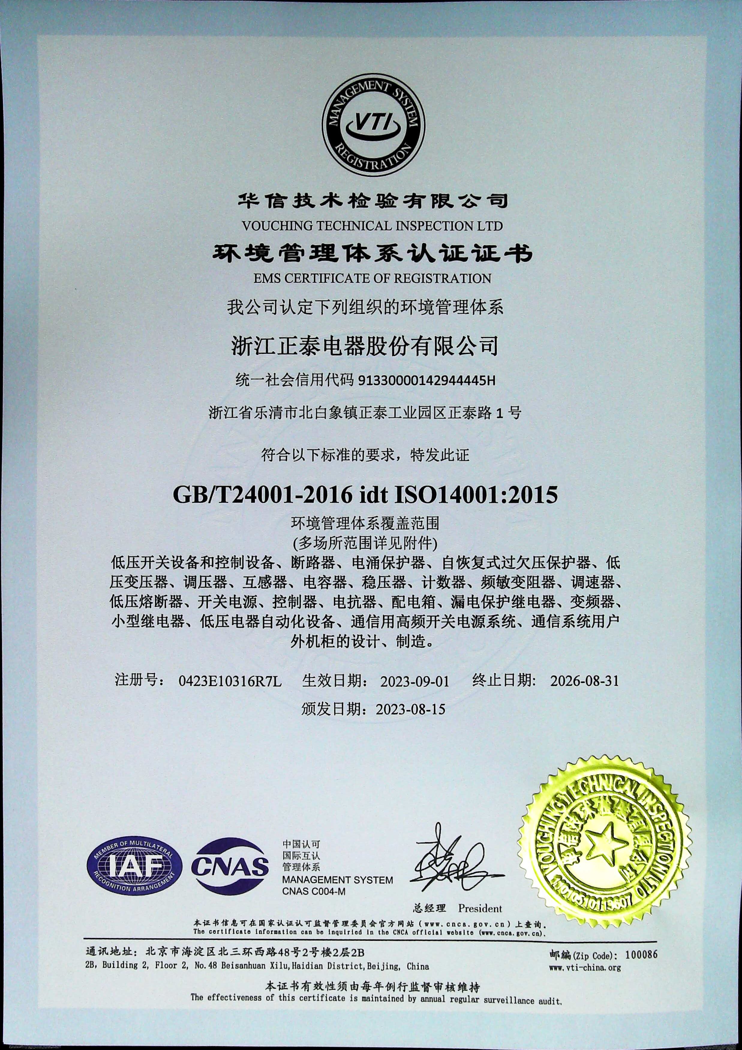 ÇéÐÎÖÎÀíϵͳÈÏÖ¤Ö¤Êé ISO14001.jpg